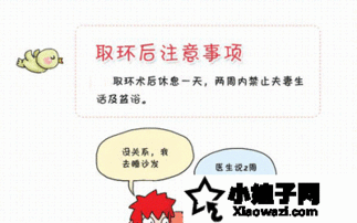 注意事項(xiàng),飲食,取環(huán)