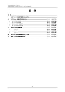 化學(xué)儀表維護(hù)注意事項(xiàng)