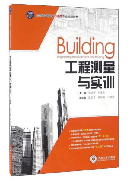 測量實(shí)訓(xùn)安全注意事項(xiàng),建筑實(shí)訓(xùn)安全注意事項(xiàng),骨盆外測量注意事項(xiàng)實(shí)訓(xùn)報(bào)告