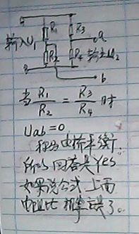 非平衡電橋實驗的注意事項