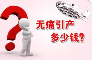 無痛引產(chǎn)后應(yīng)注意事項(xiàng)