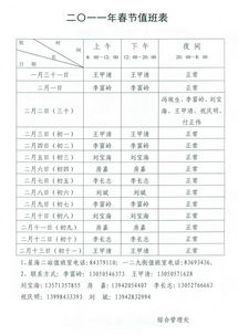 春節(jié)值班表注意事項