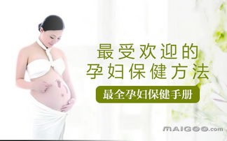 八個月,注意事項,懷孕