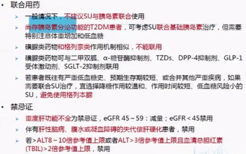 強(qiáng)心苷類藥物注意事項,激素類藥物注意事項,補(bǔ)益類藥物注意事項