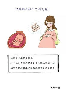 注意事項(xiàng),雙胎產(chǎn)檢