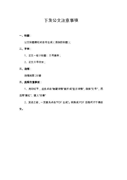 公文起草注意事項(xiàng),草擬公文的注意事項(xiàng),公文的注意事項(xiàng)