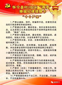 村兩委換屆工作注意事項(xiàng),村兩委換屆選舉注意事項(xiàng),社區(qū)兩委換屆注意事項(xiàng)