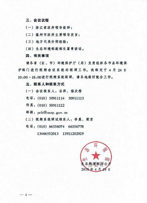 參加廳會議有關(guān)注意事項(xiàng)的通知