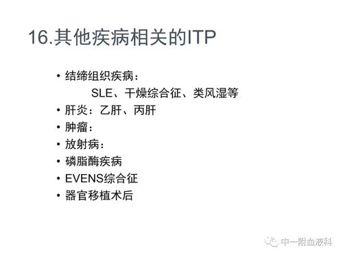 血小板減少時注意事項