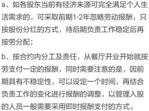 開飯,合伙,注意事項(xiàng)