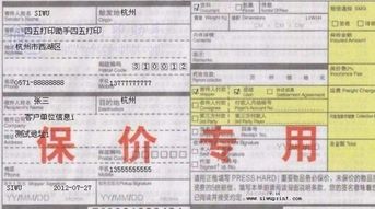 注意事項(xiàng),快遞