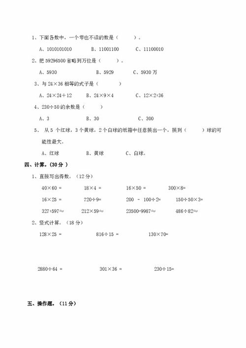 五年級數(shù)學期末考試注意事項,六年級數(shù)學期末考試注意事項,八年級數(shù)學期末考試注意事項
