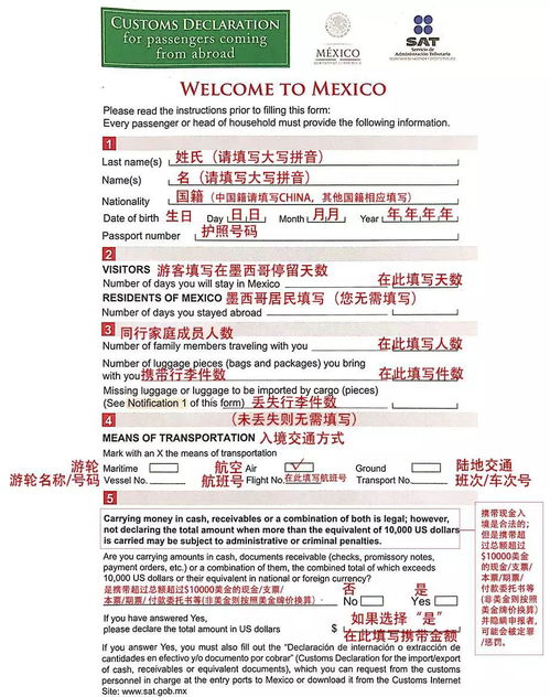 墨西哥出入境注意事項(xiàng)