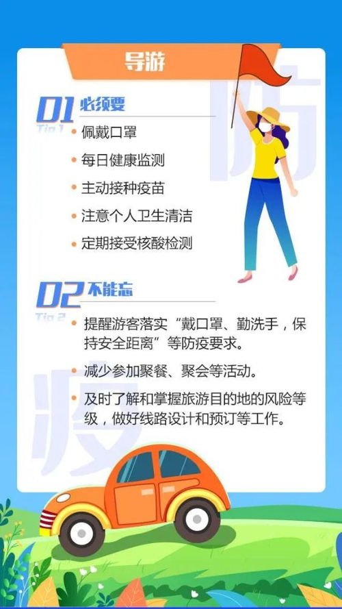 導(dǎo)游,注意事項(xiàng)