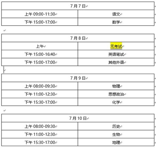 高考,北京,注意事項(xiàng)