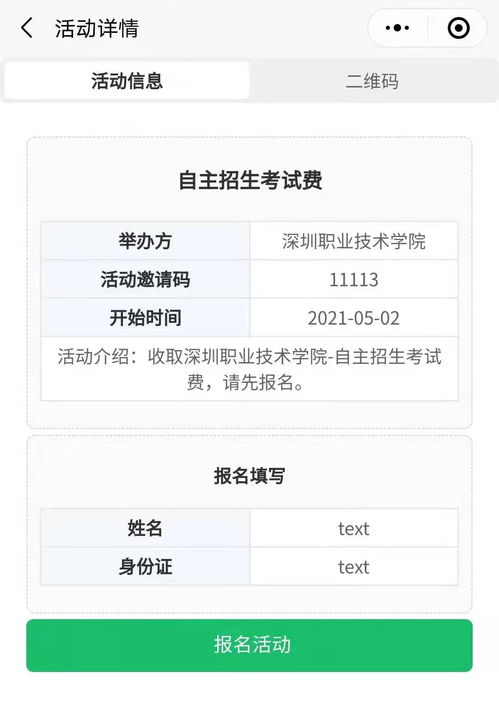 自主招生交費(fèi)注意事項(xiàng)