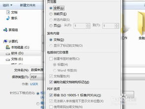 word轉(zhuǎn)pdf注意事項