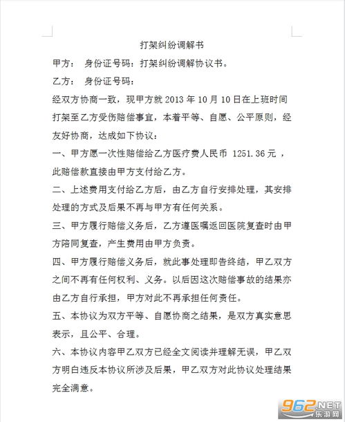 工傷和解協(xié)議注意事項,執(zhí)行和解協(xié)議注意事項,簽署和解協(xié)議注意事項