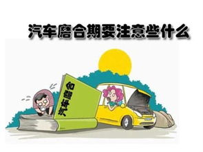 cx5磨合期注意事項