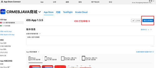 蘋果提審注意事項(xiàng)