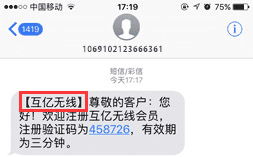 短信驗(yàn)證碼注意事項(xiàng)