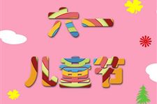 六一游園活動(dòng)注意事項(xiàng)