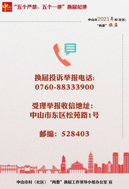換屆,注意事項(xiàng),兩委