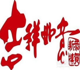 春節(jié)期間一些注意事項