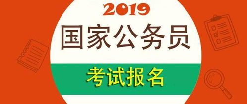 國家公務(wù)員報(bào)名注意事項(xiàng)