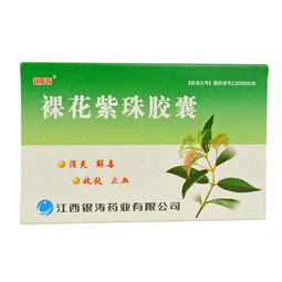 紫珠,膠囊,注意事項(xiàng)
