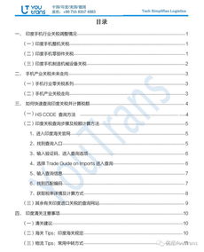 印度,過(guò)海,注意事項(xiàng)