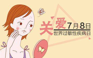 過敏,性疾病,注意事項(xiàng),世界