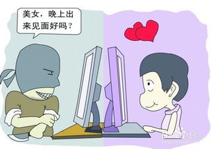 約見網友注意事項