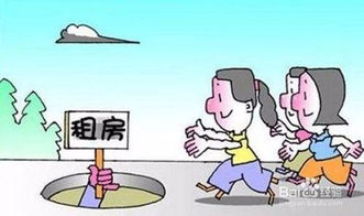 個人租房應注意事項