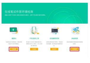 建行招聘上機(jī)考試注意事項(xiàng)