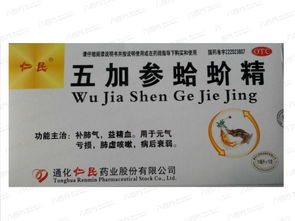 五加參蛤蚧精注意事項(xiàng)