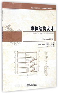 砌體結(jié)構(gòu)設(shè)計(jì)注意事項(xiàng)