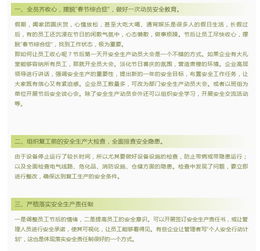 安全生產(chǎn),注意事項,現(xiàn)場檢查