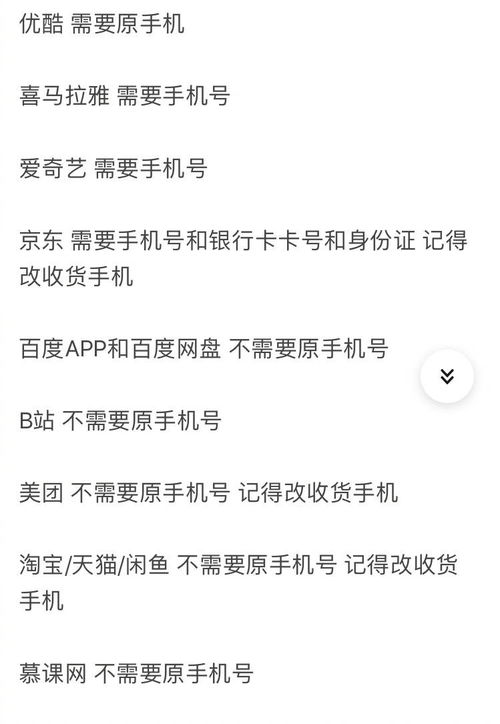 更換電話號(hào)碼注意事項(xiàng)