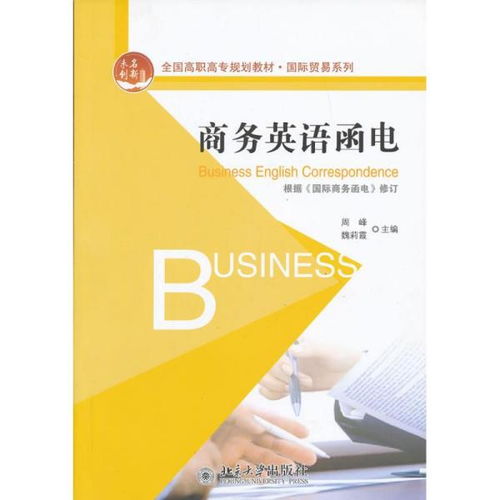 函電,商務(wù)英語,注意事項