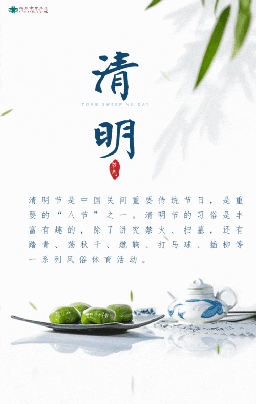 清明時節(jié)養(yǎng)生注意事項