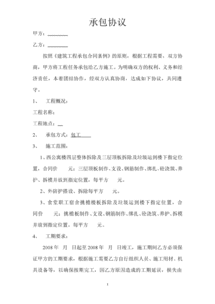 股權(quán)轉(zhuǎn)讓協(xié)議注意事項(xiàng),捐贈(zèng)協(xié)議注意事項(xiàng),分包結(jié)算注意事項(xiàng)