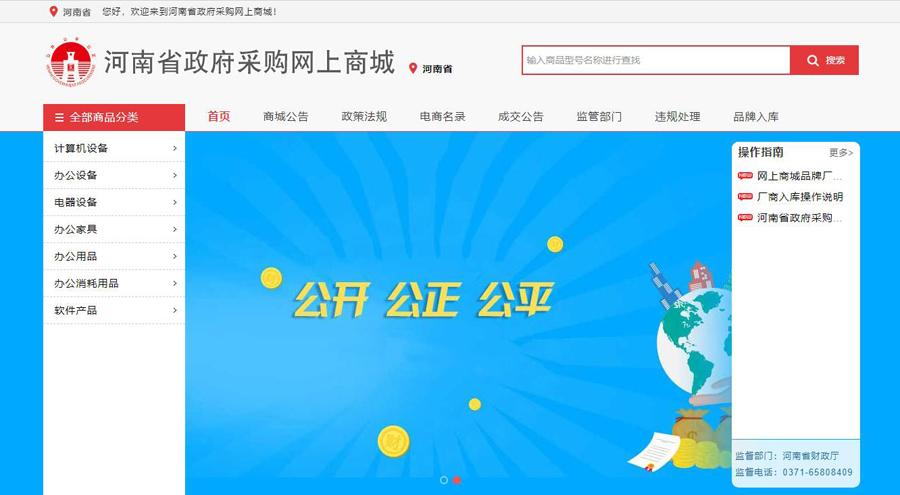上海政府采購網里的電商注冊是什么意思