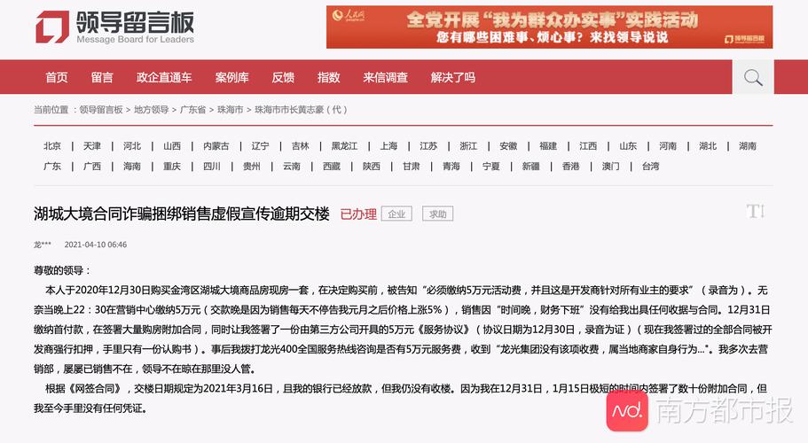珠海多個(gè)樓盤存在收取電商費(fèi)現(xiàn)象，何為電商費(fèi)？電商費(fèi)合規(guī)嗎？