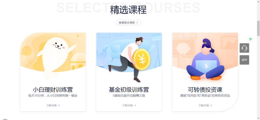 案例拆解 | 長投學堂14天小白理財訓練營