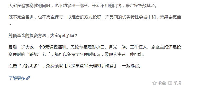 案例拆解 | 長投學堂14天小白理財訓練營
