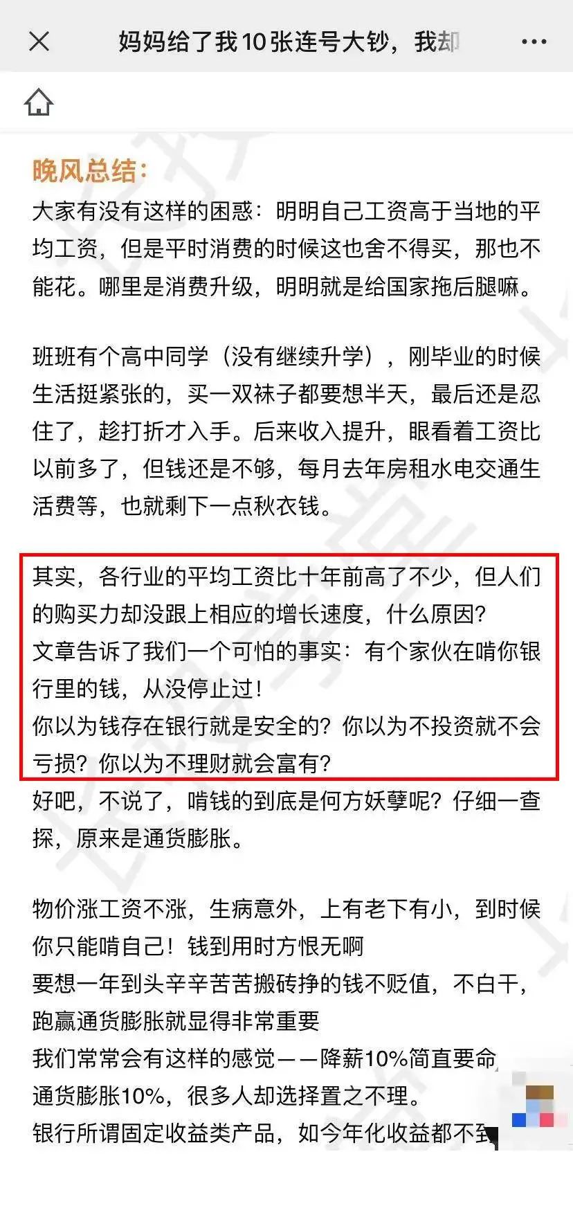 案例拆解 | 長投學堂14天小白理財訓練營