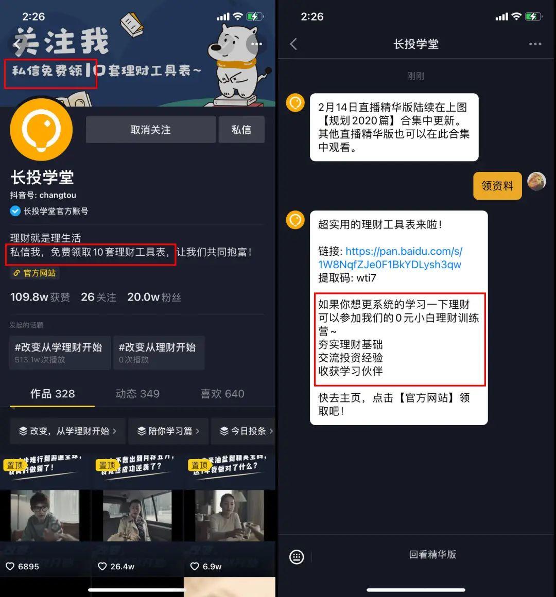 案例拆解 | 長投學堂14天小白理財訓練營