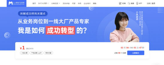 案例拆解 _ 起點學院·產(chǎn)品經(jīng)理入門1元體驗課58.png