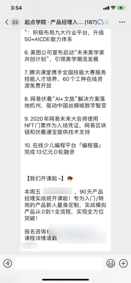 案例拆解 _ 起點學院·產(chǎn)品經(jīng)理入門1元體驗課1640.png